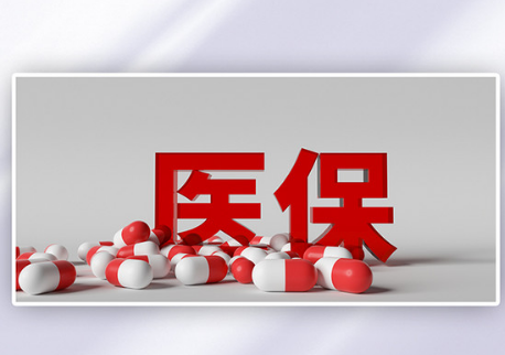 极客医保换了参保地，这笔钱还能顺利取出吗？