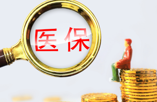 极客医保个人账户余额取出，最简单的办法在这里