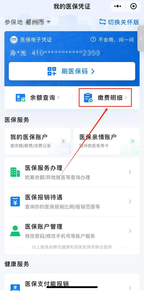 极客微信医保账户变动提醒在哪里看？老编辑手把手教你避坑